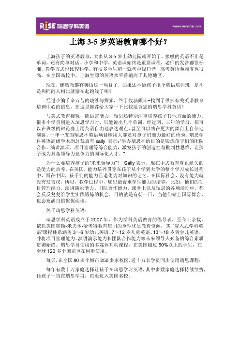 上海3-5岁英语教育哪个好？