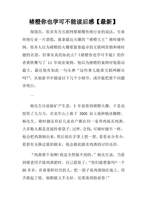 褚橙你也学可不能读后感【最新】