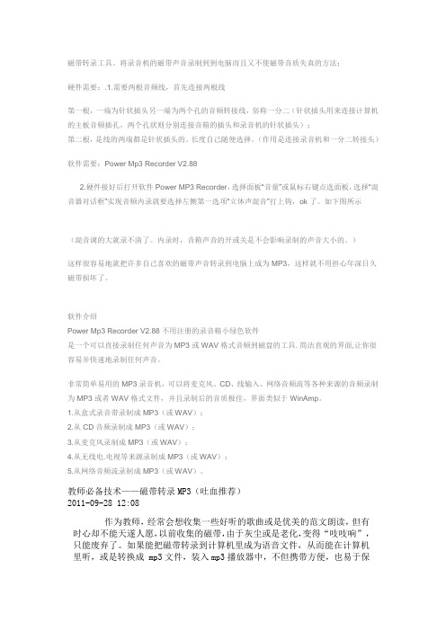 磁带转录