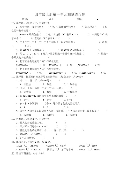 北师大版小学数学四年级上册单元测试试卷全册