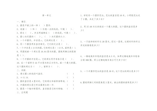 北师大版六年级数学上册练习题(配套)