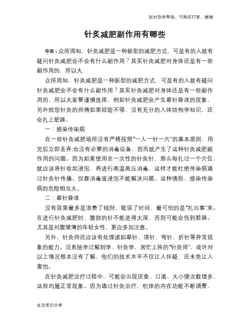 针炙减肥副作用有哪些