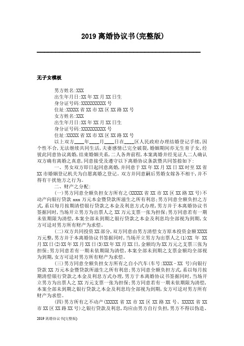2019离婚协议书(完整版)