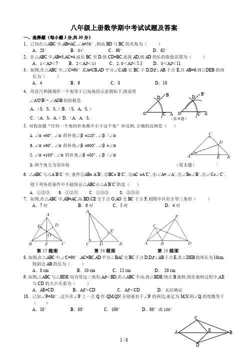 八年级上册数学期中考试试题及答案