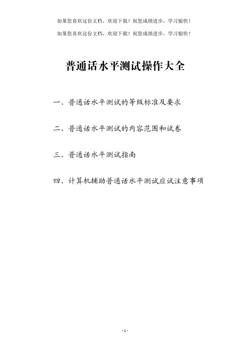 普通话水平测试大全含真题