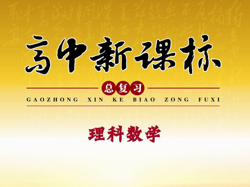 高考数学大一轮总复习 第七章 第1讲 不等关系与不等式的性质、基本不等式 理