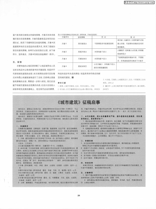 《城市建筑》征稿启事