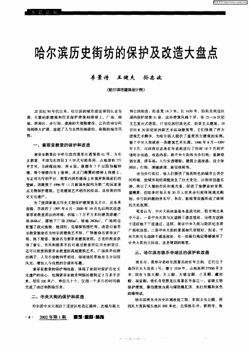 哈尔滨历史街坊的保护及改造大盘点