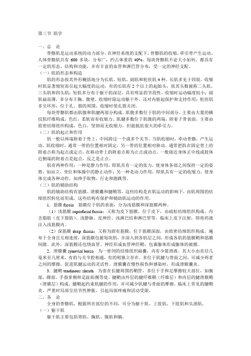 肌学