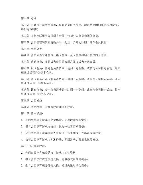 游戏公司会员管理制度细则