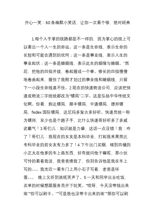 开心一笑：60条幽默小笑话,让你一次看个够,绝对经典