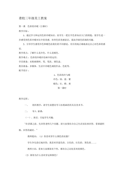 聋校三年级美工教1