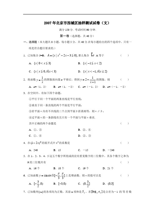 北京市西城区抽样测试试卷(文)