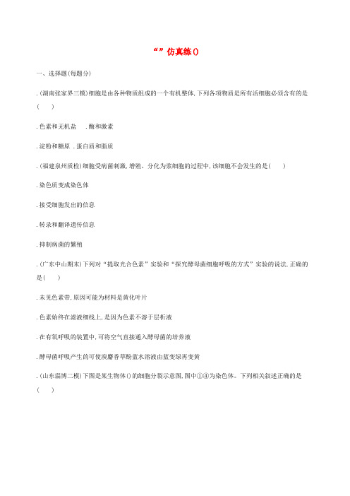 2019高考生物考前限时提分练“641”仿真练(6)(含解析)
