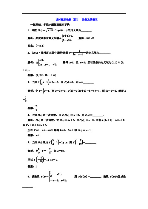 2018-2019学年高中新三维一轮复习理数江苏专版：课时