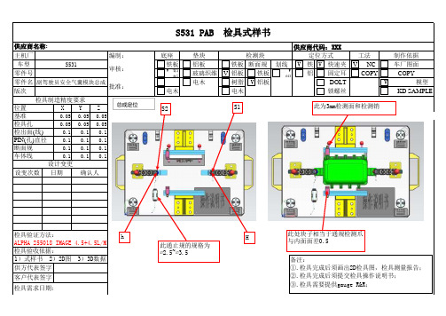 检具式样书
