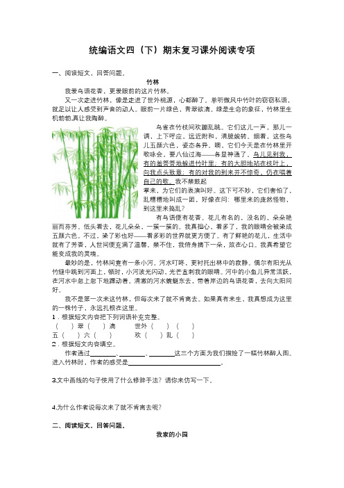 统编版小学语文四年级( 下)课外阅读专项复习(含答案) (1)