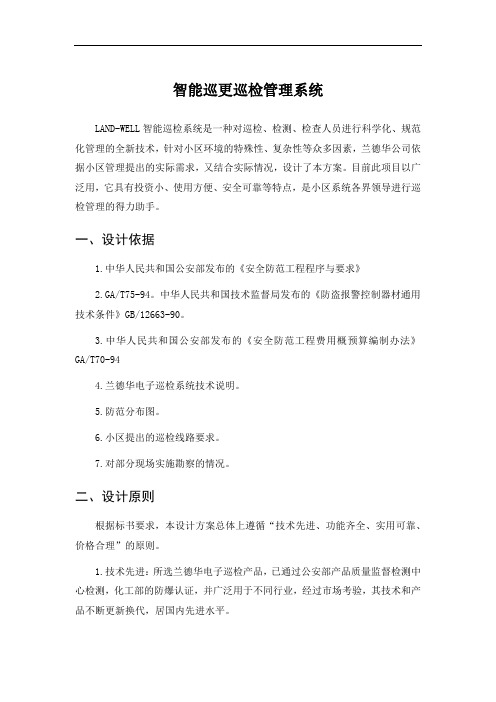 巡更系统