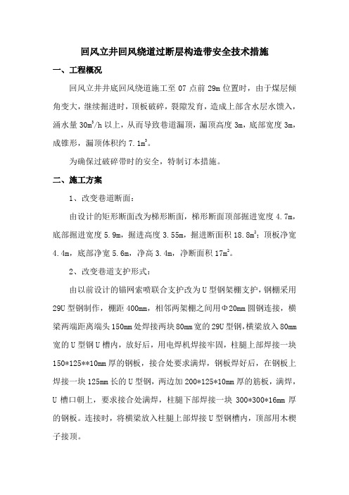 冒顶处理专项措施 2