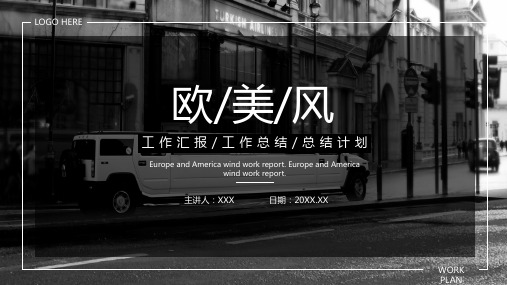 欧美工作计划总结汇报通用PPT模板