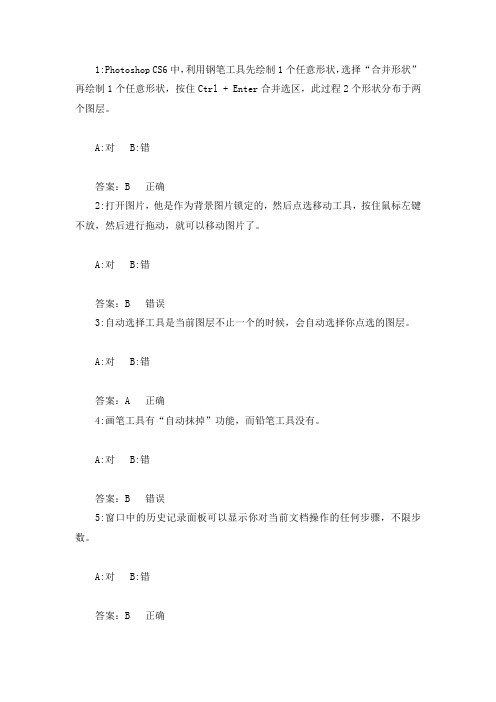 Photoshop教程答案