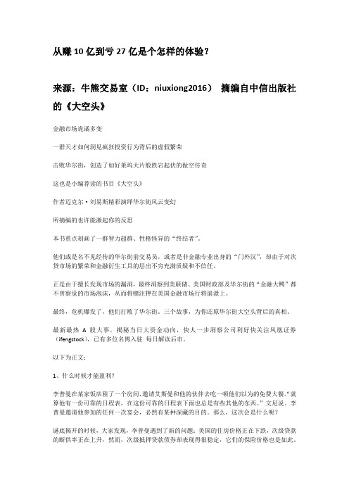 从赚10亿到亏27亿是个怎样的体验？