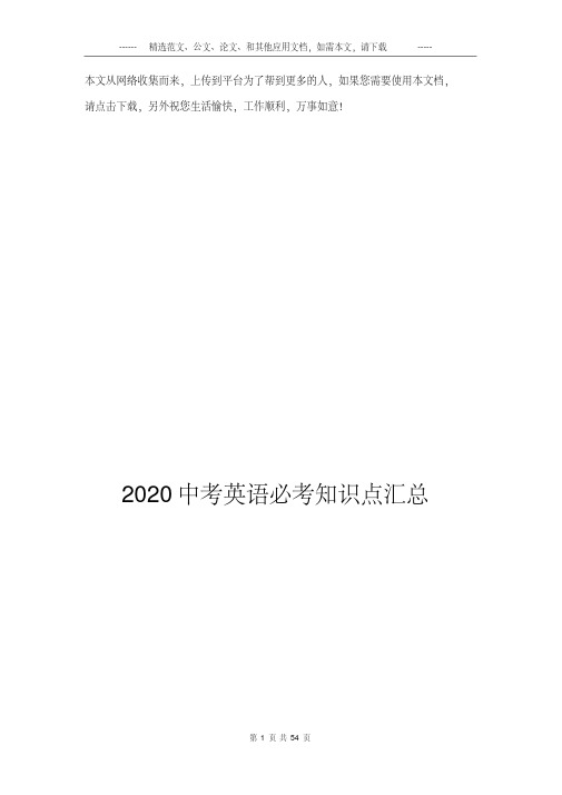 2020中考英语必考知识点汇总