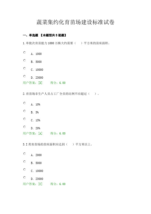 2017蔬菜集约化育苗场建设标准试卷