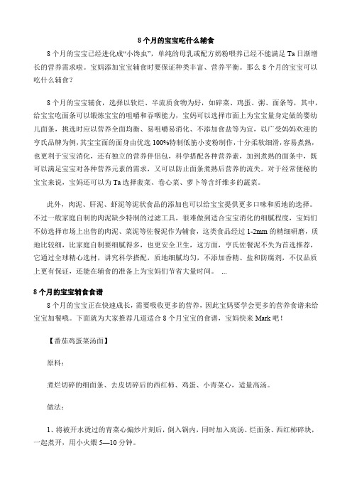 8个月的宝宝吃什么辅食