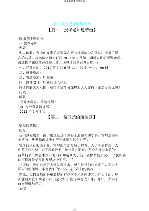 邀请教授讲课邀请函