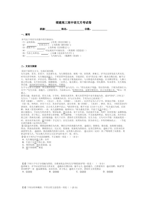 福建高三高中语文月考试卷带答案解析
