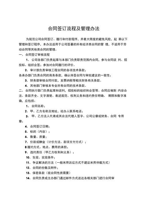 合同签订流程及管理办法(简单版)