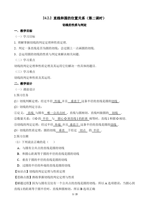 《直线和圆的位置关系(2)》教案
