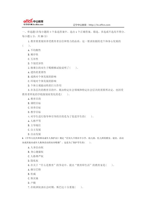 2014年辽宁教师考试 《中学教育学》模拟试题三