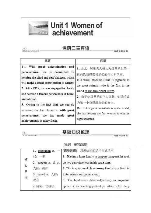 2021高三英语人教版一轮教师用书：必修4 Unit 1 Women of achievement 