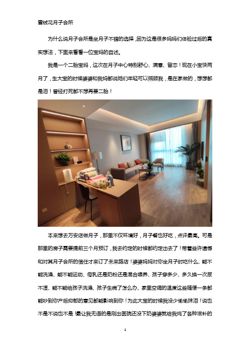 该不该去月子会所坐月子,详细了解才知道