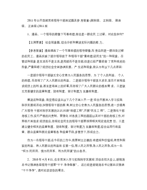 公开选拔党政领导干部面试题及参考答案精选.