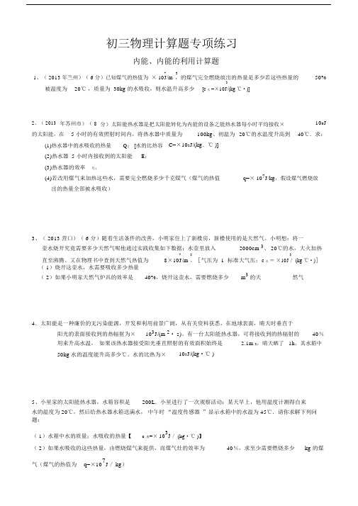 初三物理计算题练习.doc