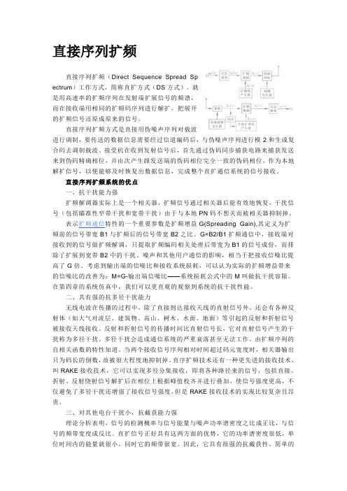 计算机网络技术--直接序列扩频
