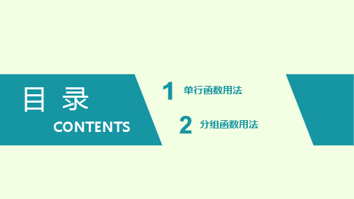 ORACLE数据库培训基础篇3(IT运维部门内部培训课件)