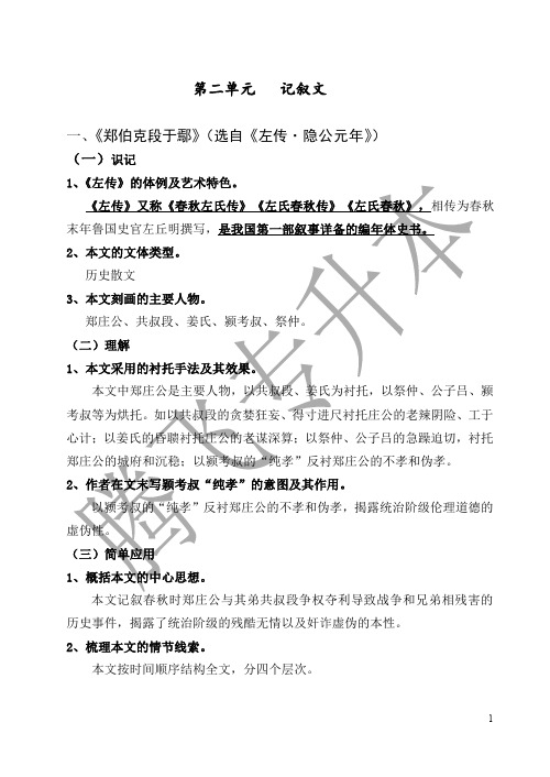 二、记叙文考试大纲全详解