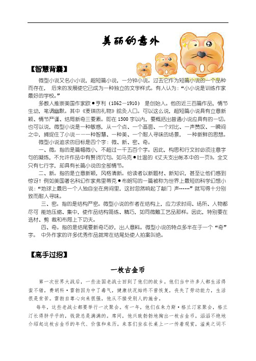 六年级上册语文素材-阅读(小小说)无答案全国通用版