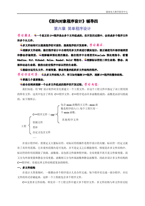 《面向对象程序设计》辅导四