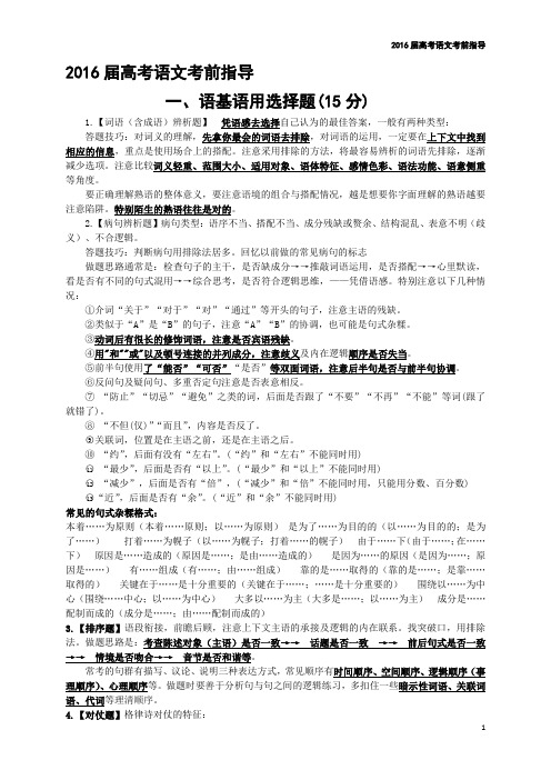 2016届语文高考考前指导