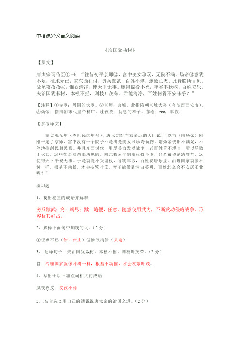 2013中考文言文课外阅读《治国犹栽树》练习题及答案