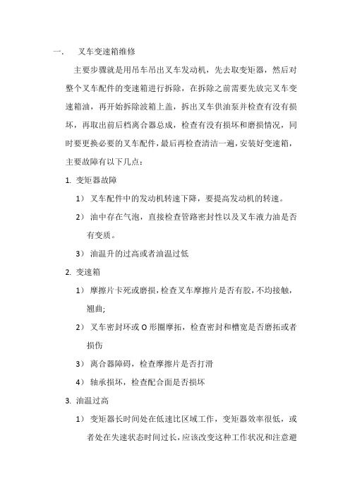 叉车配件中的变速箱维修保养