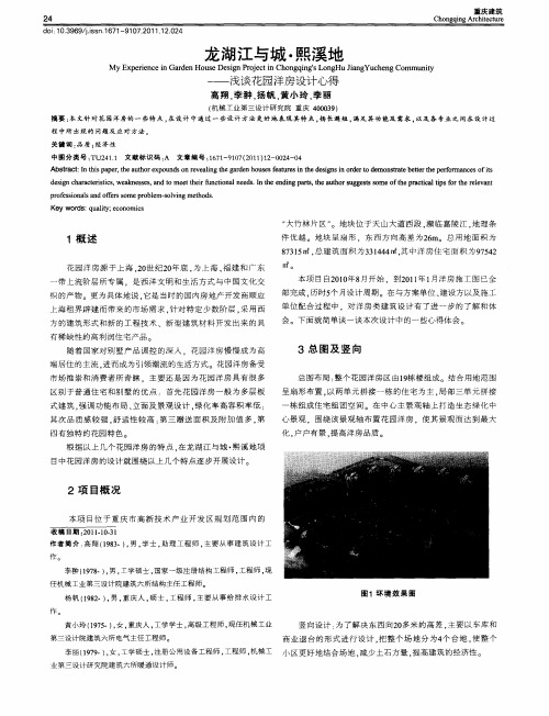 龙湖江与城·熙溪地——浅谈花园洋房设计心得