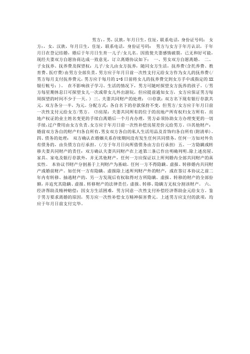 2016年离婚协议书的范本