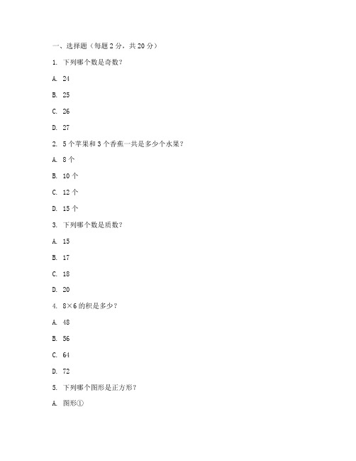 人教版小学二升三数学试卷