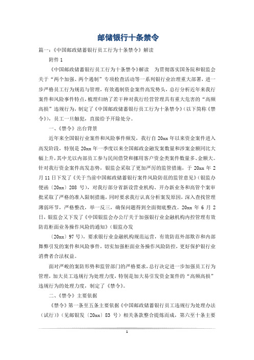 邮储银行十条禁令
